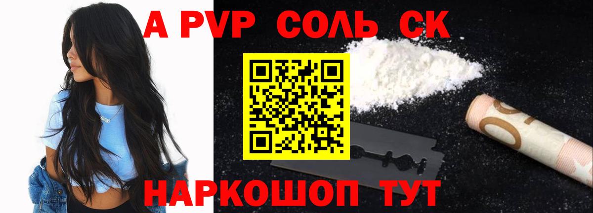 Alfa_PVP Crystall Кинешма