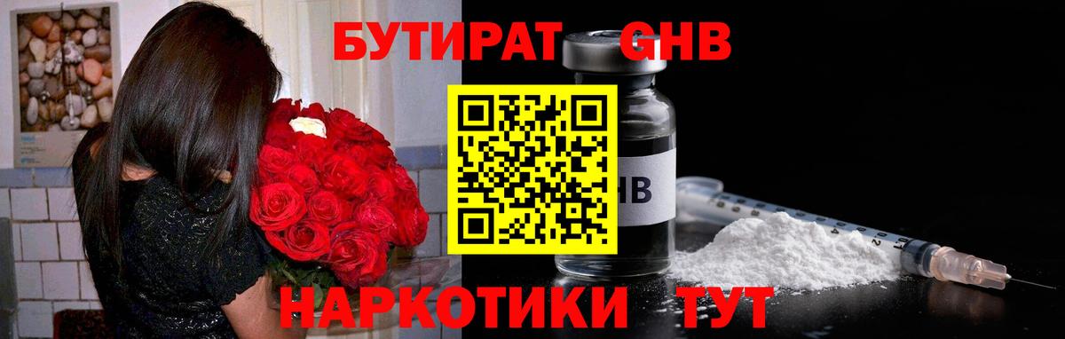 Бутират буратино Кинешма
