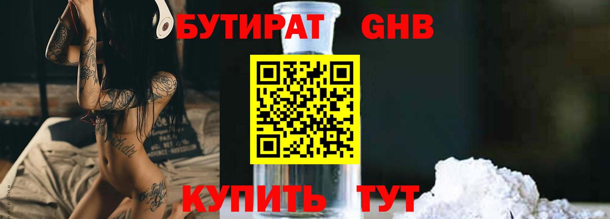 БУТИРАТ GHB  БУТИРАТ  Кинешма  Вход с VPN 