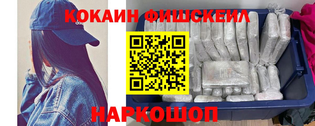 Кокаин Fish Scale  КОКАИН Перу  Вход с VPN  Кинешма 