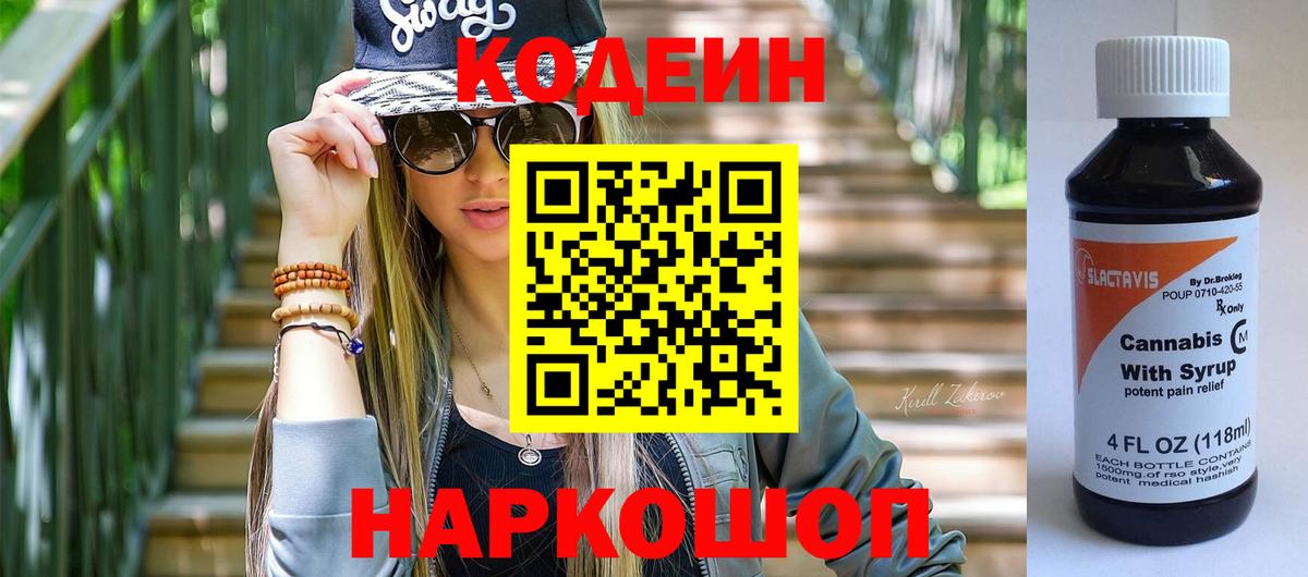 Кодеиновый сироп Lean напиток Lean (лин)  Codein напиток Lean (лин)  Кинешма 
