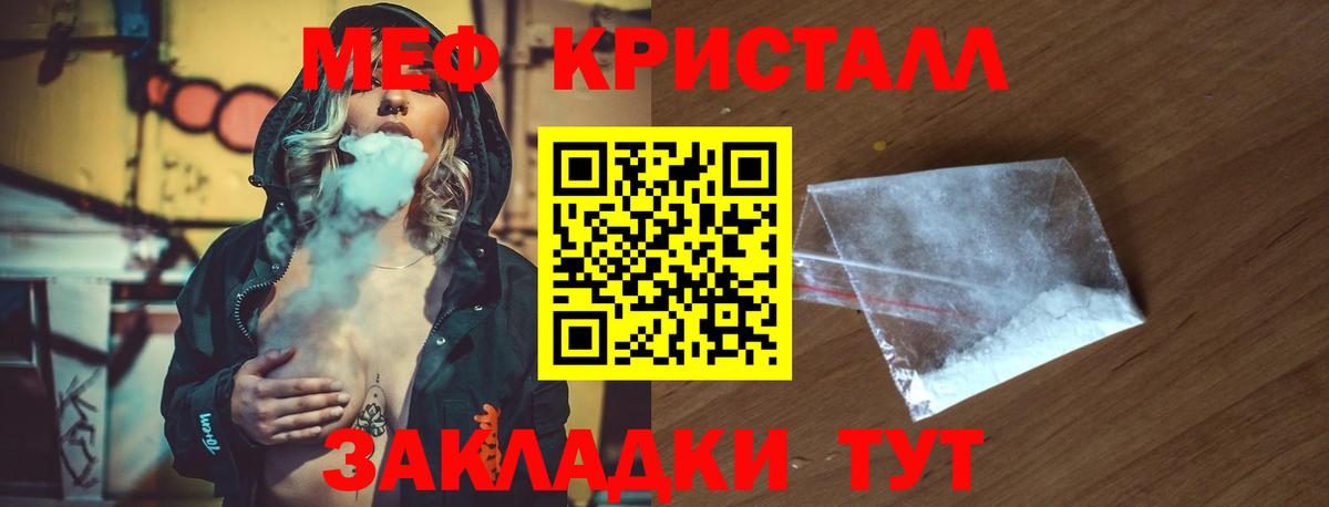 Мефедрон кристаллы Кинешма
