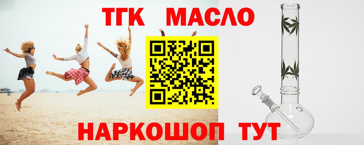 Кинешма  Дистиллят ТГК вейп с тгк  Вход с VPN  ТГК Wax 